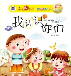 點亮童年的溫馨陪伴 評《黑眼睛親子6·1系列·幼兒成長第一書·寶寶天天認》套裝共7冊